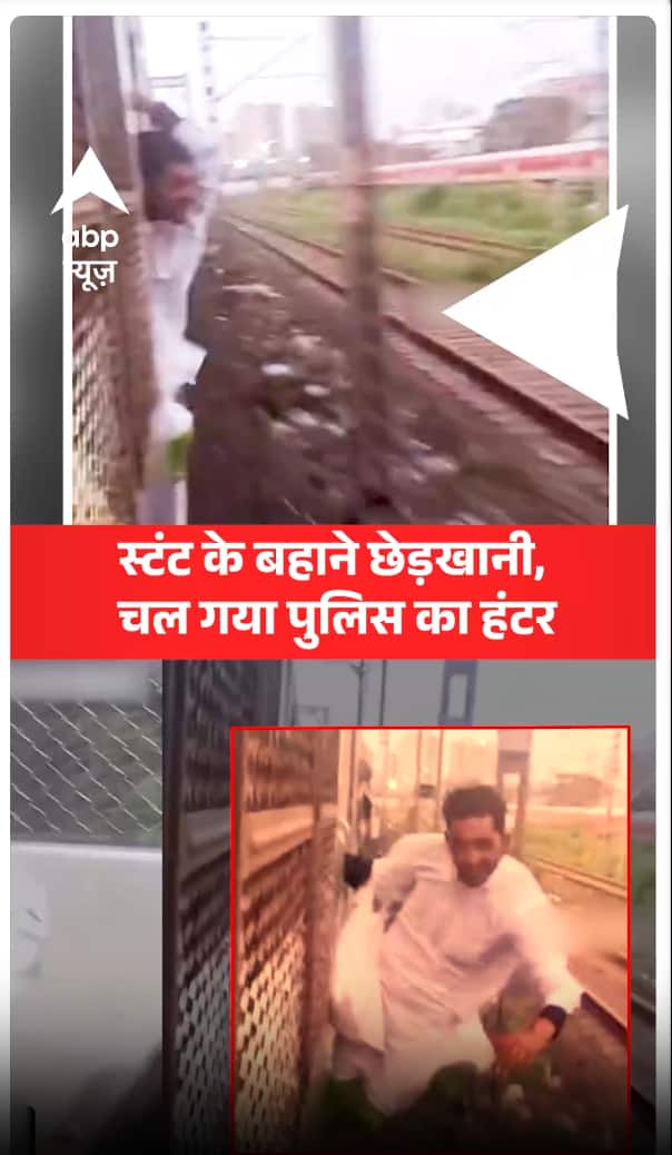 एक स्टंट के बहाने, शिकार पर पुलिस