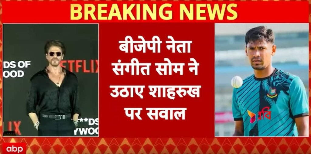 ब्रेकिंग: हिंदू अधिकारों के गुस्से के बीच शाहरुख द्वारा बांग्लादेशी खिलाड़ी को खरीदने पर विवाद